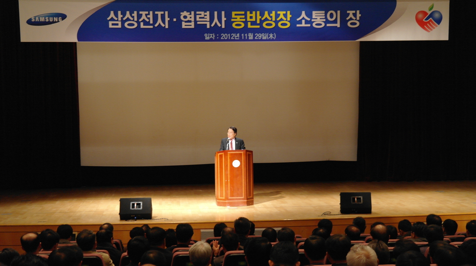 동반성장 소통의 장 행사