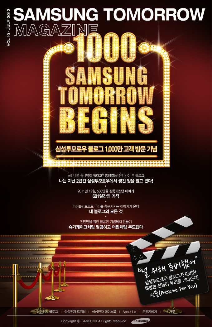 SAMSUNG TOMORROW MAGAZINE 1000 SAMSUNG TOMORROW BEGINS, 삼성투모로우 블로그 1000만 고객 방문 기념