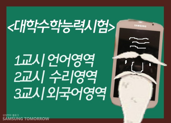 대학 수학 능력시험, 1교시 언어영역 2교시 수리영역 3교시 외국어 영억