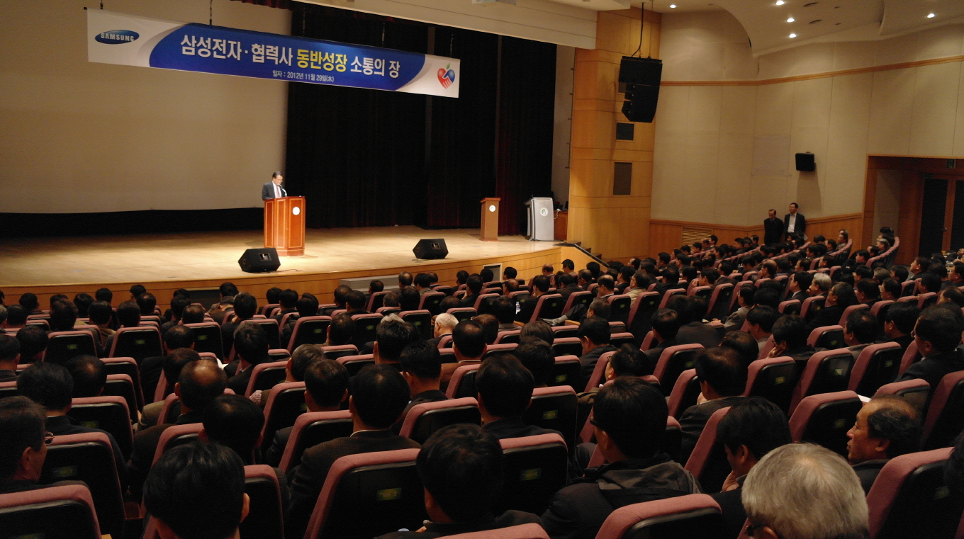 동반성장 소통의 장 행사