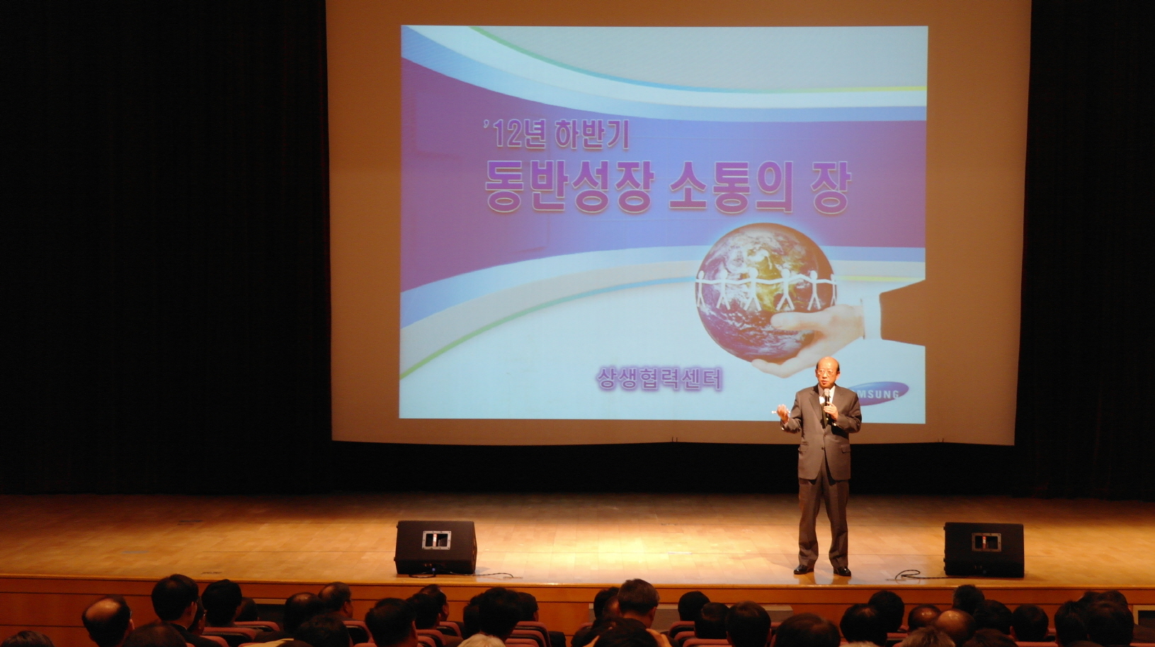 동반성장 소통의 장 행사