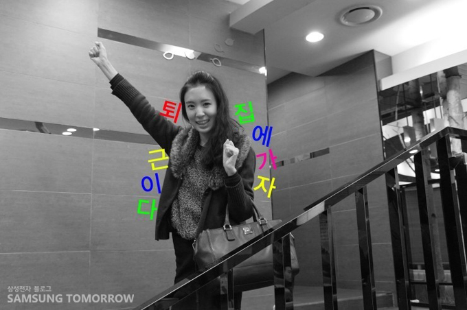 퇴근이다 집에 가자