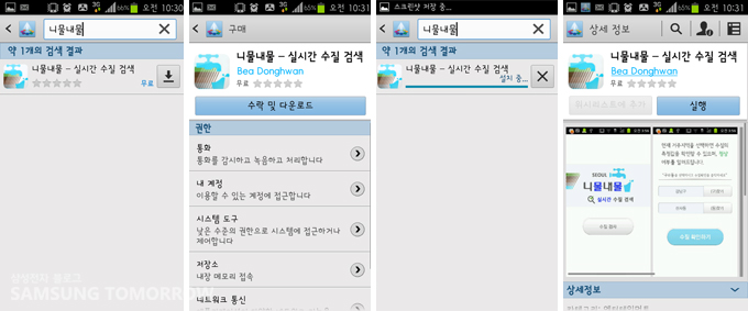 니물내물 어플리케이션 다운받기