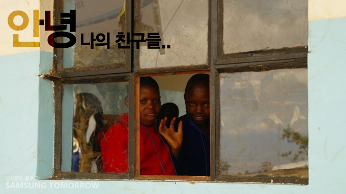 안녕 나의 친구들