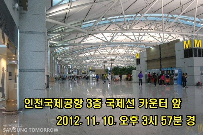 인천 국제 공항 3층 국제선 카운터 앞 2012.11.10 오후 3시 57분 경