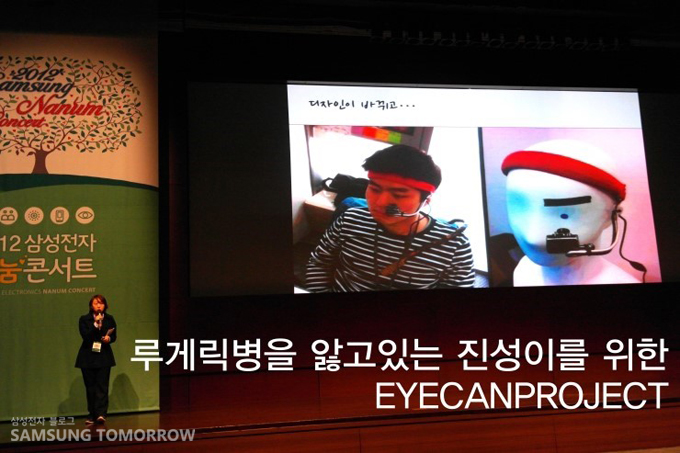 루게릭병을 앓고있는 진성이를 위한 eyecanproject