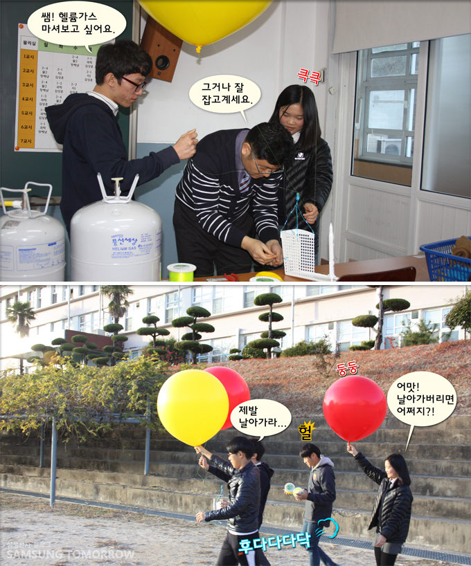 쌤 헬륨가스 마셔보고 싶어요, 그거나 잘 잡고 계세요., 제발 날아가라, 어맛 날아가버리면 어쩌지?!