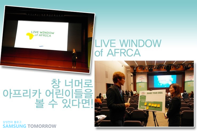 창너머로 아프리카 아이들을 볼수 있다면