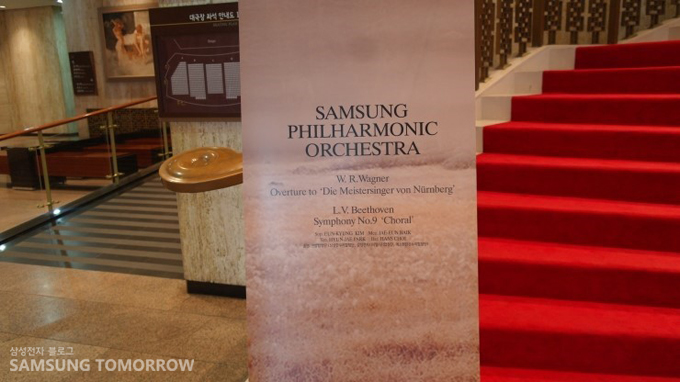 ‘삼성 필하모닉 오케스트라’ 알림판