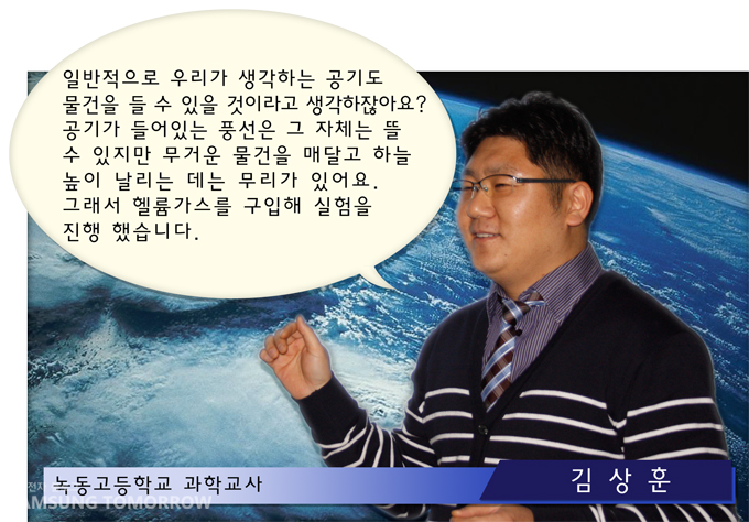 일반적으로 우리가 생각하는 공기도 물건을 들 수있을 것이라고 생각하잖아요 공기가 들어있는 풍선은 그 자체는 뜰 수 있지만 무거운 물건을 매달고 하늘 높이 날리는데는 무리가 있어요 그래서 헬륨가스를 구입해 실험을 진행 했습니다.