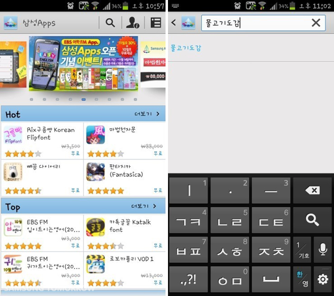 삼성APPS 에서 물고기도감을 검색하고 있다