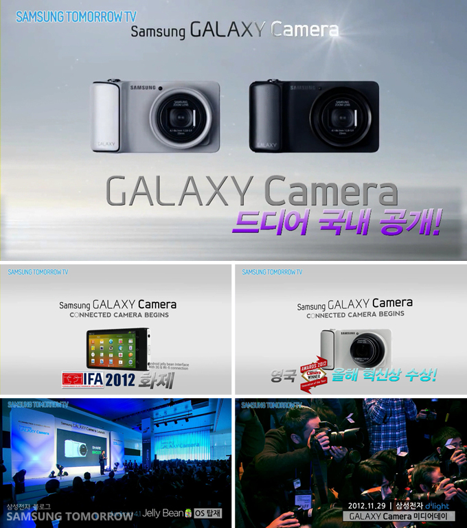 갤럭시 카메라 드디어 국내 공개!