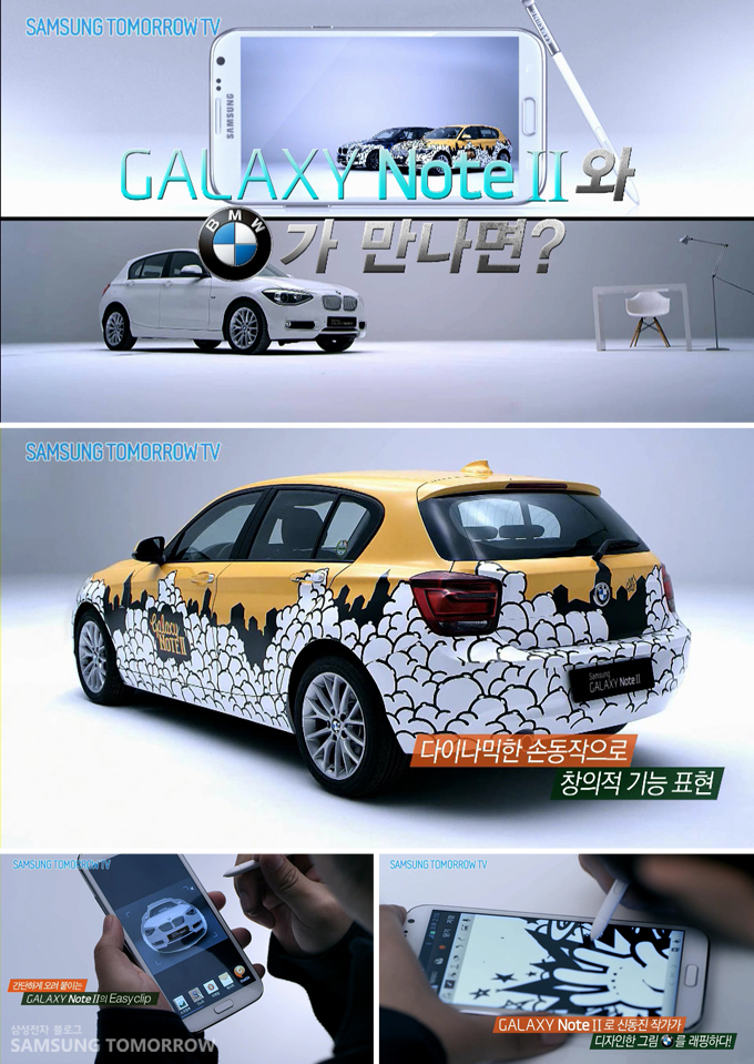 갤럭시 노트 2와 BMW가 만나면?