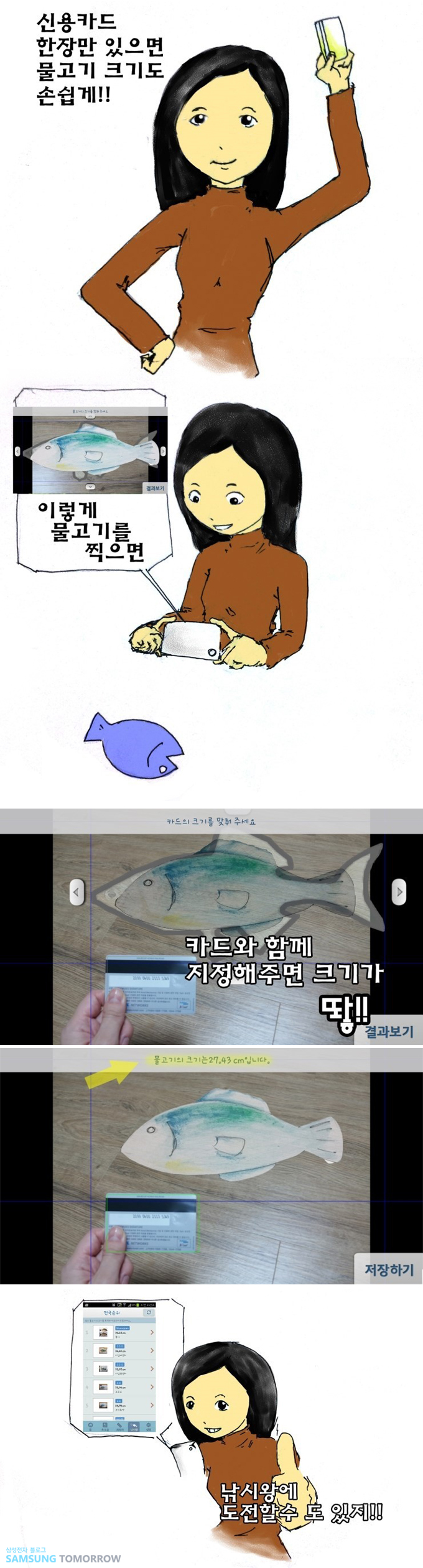 신용카드 한장만 있으면 물고기 크기도 손쉽게!!, 이렇게 물고기를 찍으면, 카드와 함꼐 지정해주면 크기가 뙇!!, 낚시왕에 도전할 수 도 있지