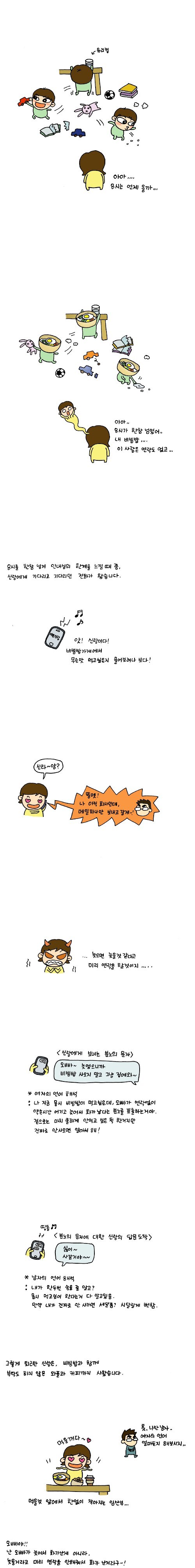 유리컵, 아아 8시는 언제 올까..., 아아 8시가 한참 넘었어 내 비빔밥 이사람은 연락도 없고, 8시를 한참 넘겨 인내심의 한계를 느낄 때 쯤 신랑에게 기다리고 기다리던 전화가 왔습니다, 앗 신랑이다 비빔밥가게에서 무슨 맛 먹고싶은지 물어보려나 보다, 신라앙 뚱멧 나아직 회사인데 메일하나만 보내고 갈께, 늦으면 늦을 것 같다고 미리 연락을 할것이지, 신랑에게 보내는 분노의 문자 오빠 늦었으니깐 비빔밥 사오지 말고 그냥 집에와, 여자의 언어해석 나지금 몹시 비빔밥이 먹고 싶은데 오빠가 연락없이 약속시간 어기고 늦어서 화가 났다는 분노를 표출하는거야 겉으로는 마치 쿨하게 안먹고 싶은 척 한거지만 진짜로 안사오면 알아서 해 , 분노의 문자에 대한 신랑의 답문도착, 싫어 사갈거야, 남자의 언어 해석 내가 한두번 속을 줄 알고? 몹시 먹고싶어 한다는거 다 알고 있음 만약 내가 진짜로 안사가면 세달쯤? 시달릴게 뻔함, 그렇게 퇴근한 신랑은, 비빔밥과 함게 부탁도 하지않는 와플과 커피까지 사왔습니다. 훗 나란ㅁ남자 여자의 언어 얼마든지 해보시지, 먹을 것 앞에서 한없이 작아지는 임산부, 오빠야 난 오빠가 늦어서 화가난게 아니라 늦을 거라고 미리 연락을 안해줘서 화가 난거라구!