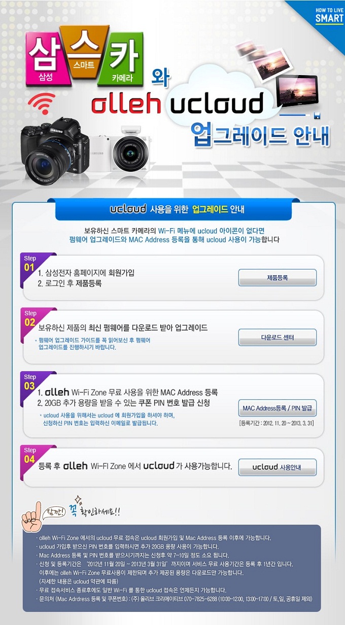 삼성 스마트 카메라 와 alleh ucloud 업그레이드 안내