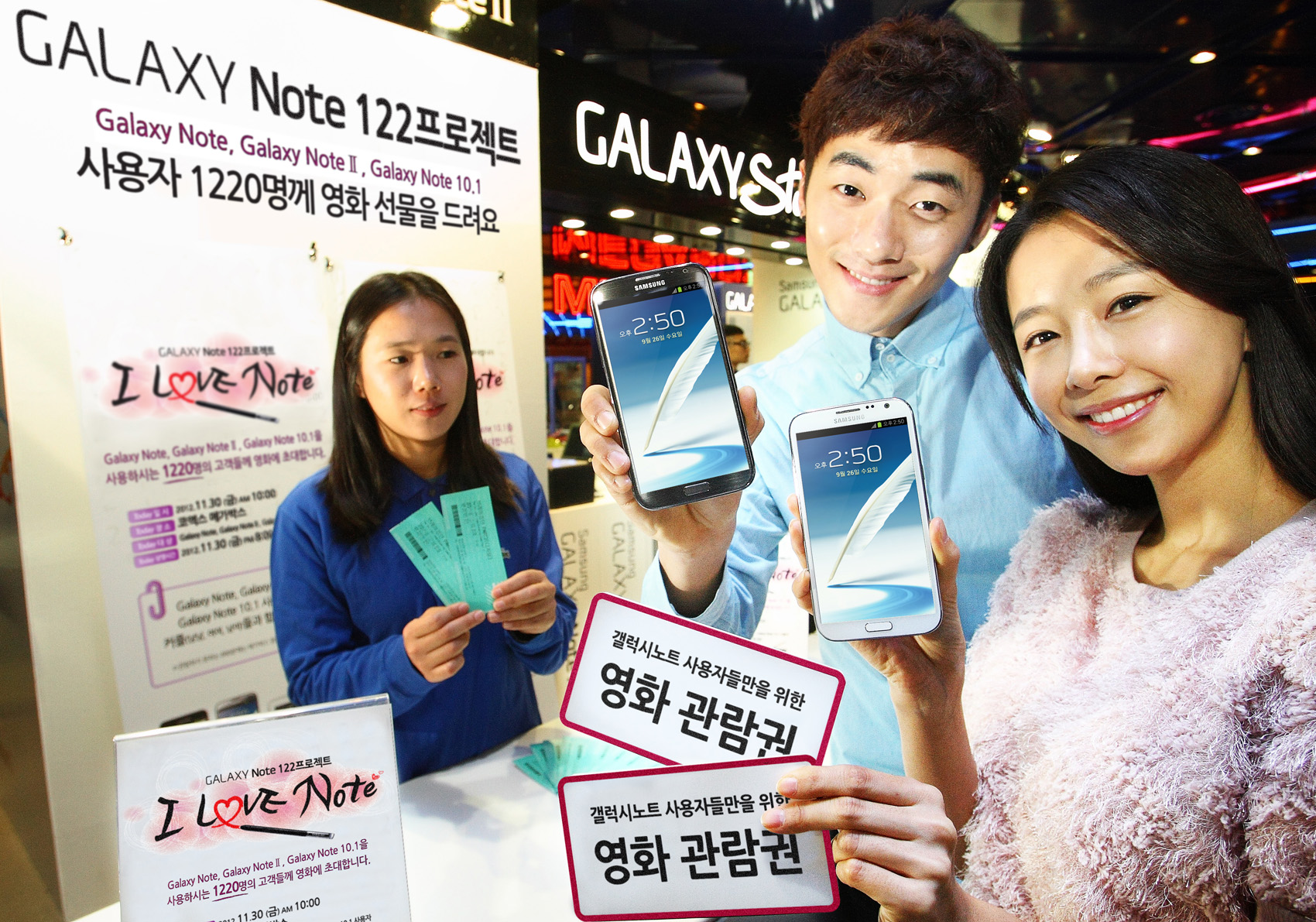 갤럭시노트와 영화관람권을 들고 있는 남녀