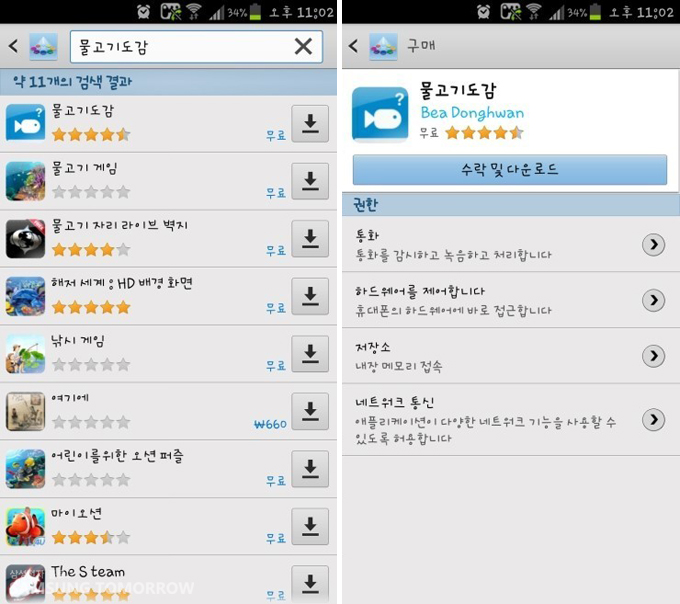 물고기도감 검색 결과