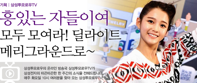 흥있는 자들이여 모두 모여라 딜라이트 메리그라운드로