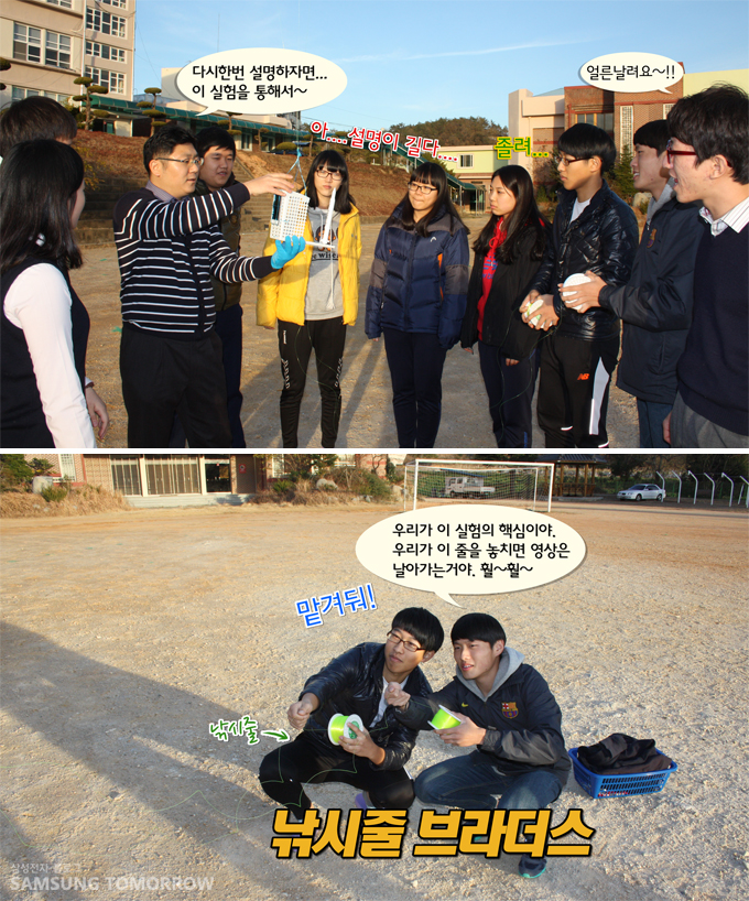 다시한번 설명하자면 이 실험을 통해서, 얼른 날려요~, 우리가 이 실험의 핵심이야 우리가 이 줄을 놓치면영상은 날아가는 거야 훨훨, 낚시줄 브라더스