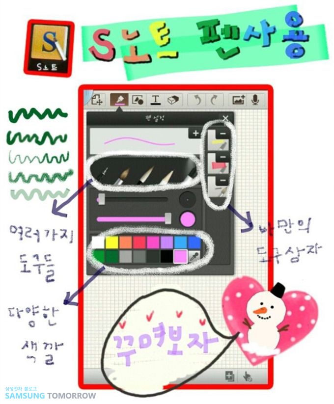 s 노트 펜 사용, 여러가지 도구들, 나만의 도구 상자, 다양한 색깔 ,꾸며보자