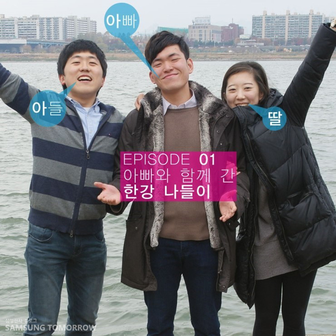 아빠, 아들, 딸, 에피소트 01 아빠와 함께 간 한강 나들이