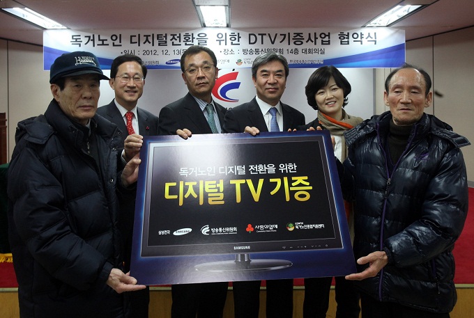 디지털 tv 기증