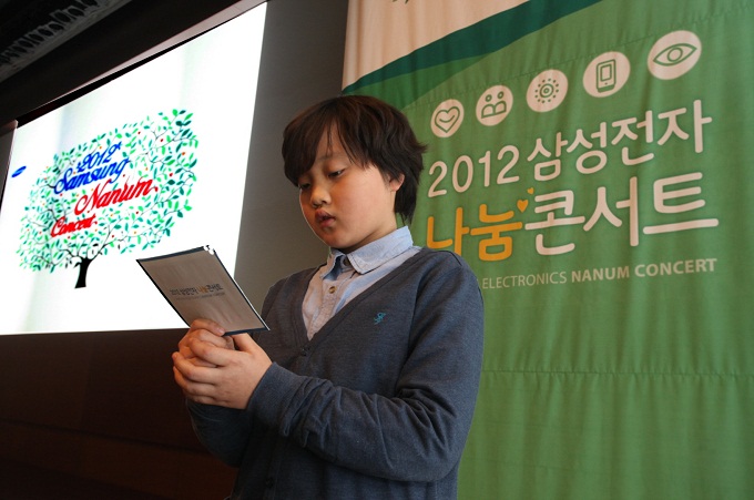 삼성전자 나눔 콘서트에 참석한 아이
