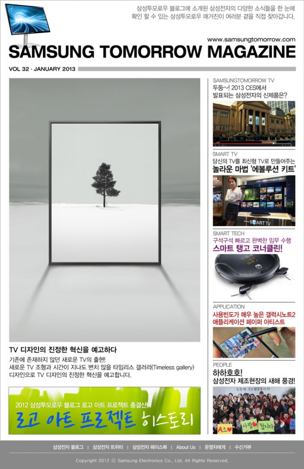 삼성투모로우 블로그에 소개된 삼성전자의 다양한 소식들을 한 눈에 확인 할 수 있는 삼성투모로우 매거진이 여러분 곁을 직접 찾아갑니다., SAMSUNG TOMORROW MAGAZINE