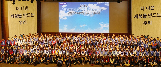'나눔 Volunteer Membership' 발대식 참가자들