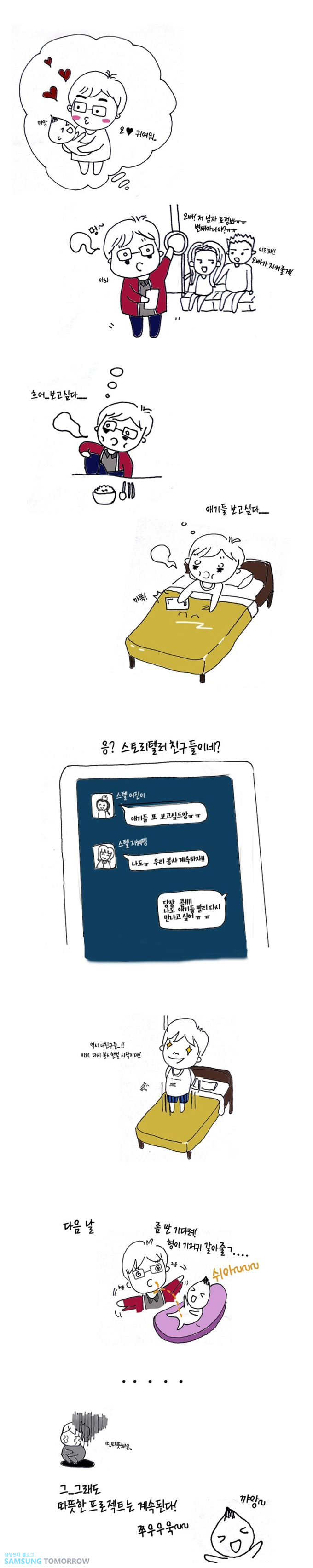 오 귀여워, 오빠 저 남자 표정봐 변태아니야?, 이리와 오빠가 지켜줄께, 흐어 보고싶다, 애기들 보고싶다, 카톡, 응? 스토리텔러 친구들이네? , 애기들 또 보고싶다, 나도 우리봉사계속하자!!, 당장 콜 나 빨리 애기들 다시 보고싶어, 역시 내친구들 이제다시 봉사할 빛 시작이다!, 다음날, 쫌만 기다려 형이 금방 기저귀 갈아줄 ㄱ, 쉬아, 그래도 따뜻한 프로젝트는 계속 된다