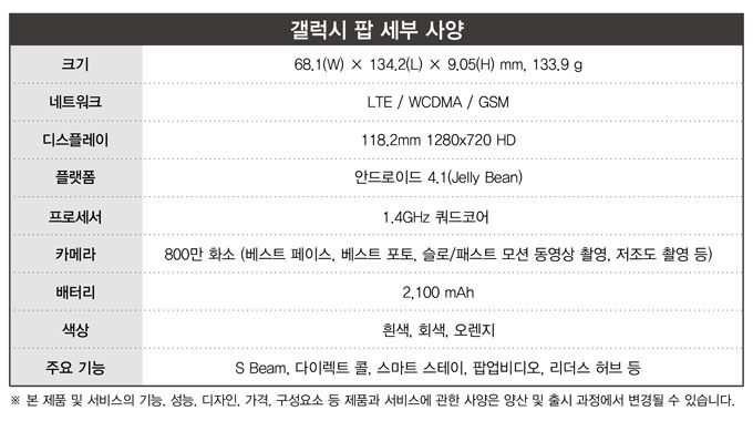 갤럭시팝 제품 세부 사양