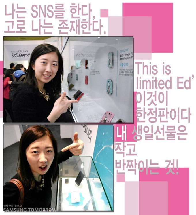 나는 sns를 한다. 고로 나는 존재한다. this is limited ed 이것이 한저판이다 내 생일 선물은 작고 반짝이는 것!