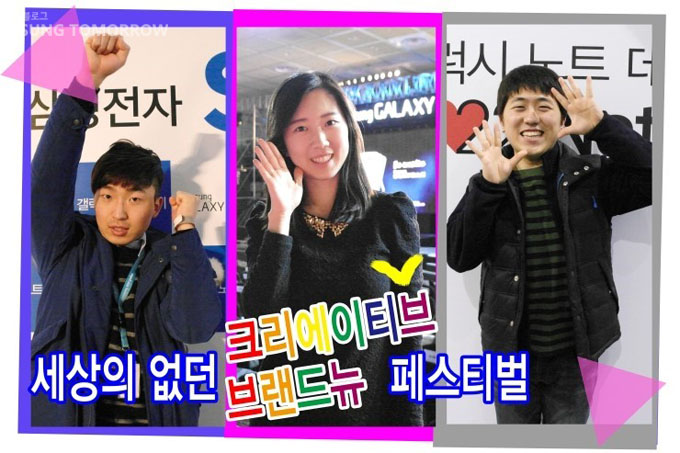 세상의 없던 크리에이티브 브랜드뉴 페스티벌