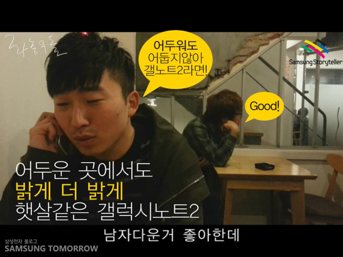 어두워도 어둡지 않아 갤노트2라면, 어두운 곳에서도 밝게 더 밝게 햇살같은 갤럭시노트 2