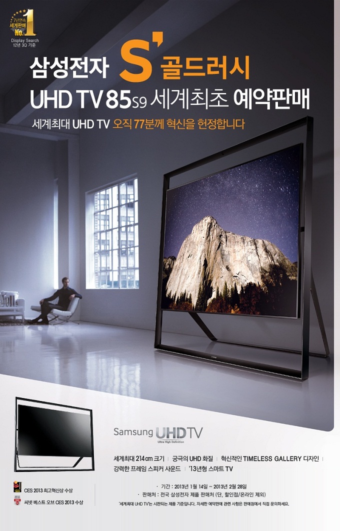 삼성전자 S 골드러시 UHD TV85S9 세계 최초 예약 판매 세계최대 UHD TV 오직 77분께 혁신을 헌정합니다 남성 UHD TV 세계최대 214cm 크기 궁극의 UHD 화질 혁신적인 타임레스 갤러리 디자인 강력한 프레임 스피커 사운드 13년형 스마트 TV