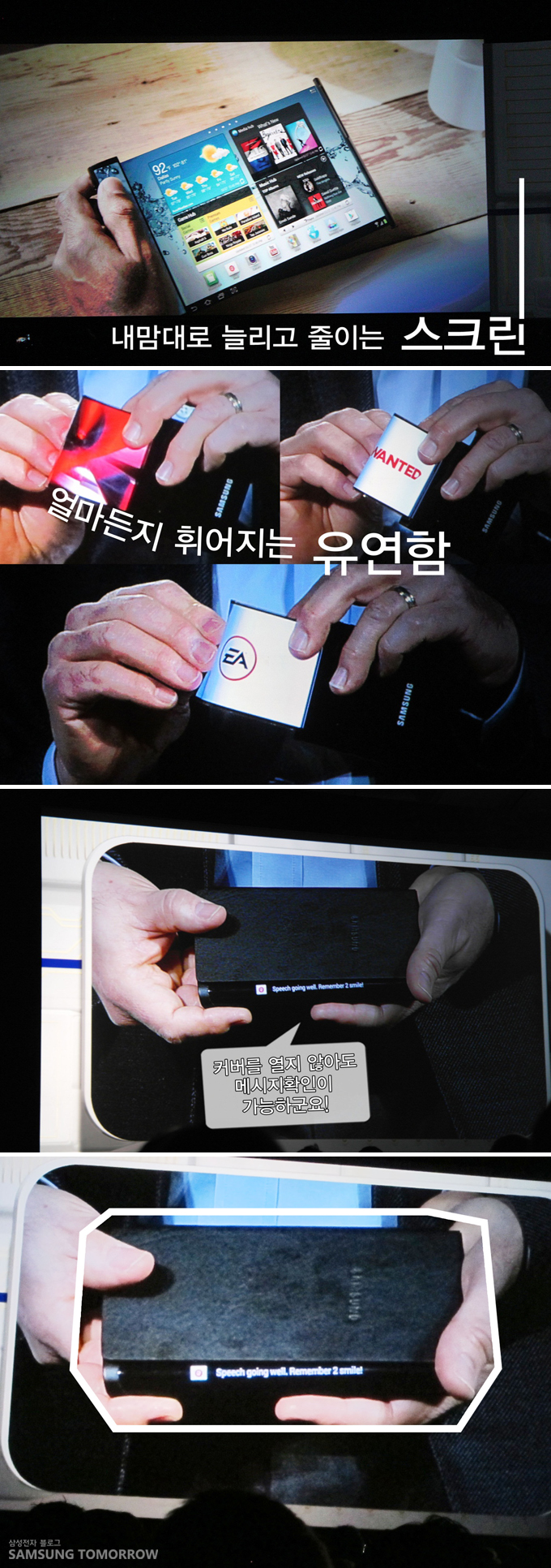 내맘대로 늘리고 줄이는 스크린, 얼마든지 휘어지는 유연함, 커버를 열지 않아도 메시지 확인이 가능하군요