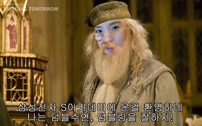 삼성전자 S 아카데미에 온걸 환영하네 나는 덤블수연, 덤블링을 잘하지!