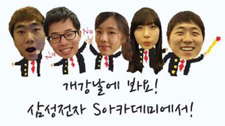 개강날에 봐요! 삼성전자 S아카데미에서!