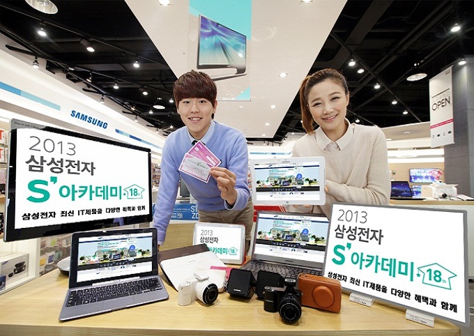 2013 삼성전자 S 아카데미