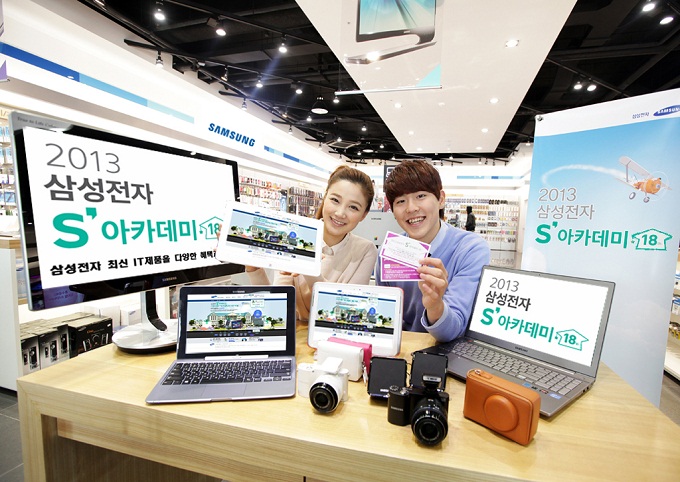 2013 삼성전자 S 아카데미