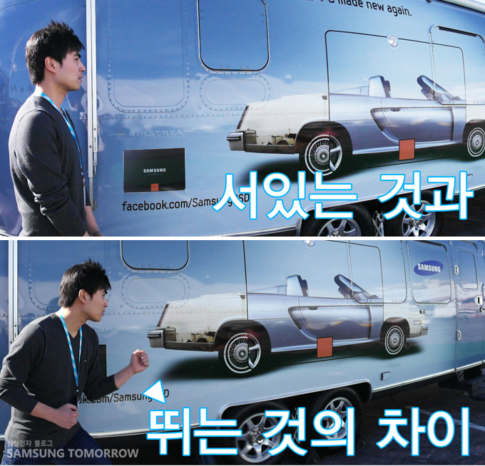 서 있는 것과, 뛰는 것의 차이