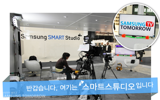 반갑습니다. 여기는 스마트 스튜디오입니다.