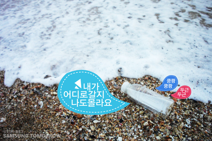 내가 어디로 갈지 나도 몰라요, 쿵콰쿵쾅 두근두근