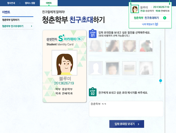 청춘학부 친구 초대하기