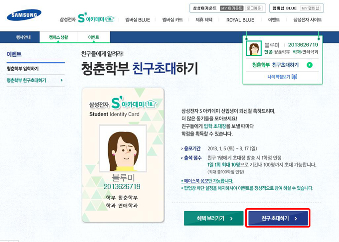 청춘학부 친구초대하기