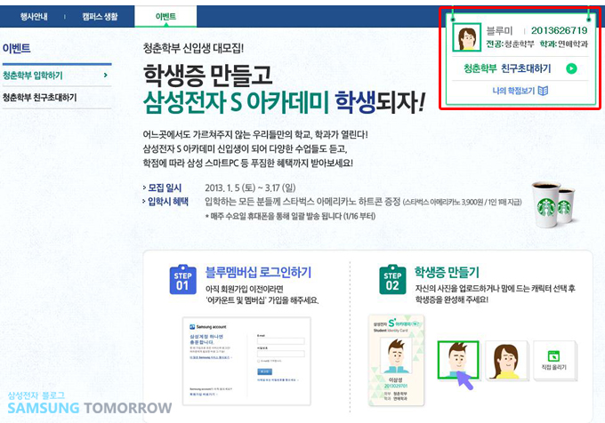 청춘학부 신입생 대모집, 학생증 만들고 삼성전자 s아카데미 학생되자