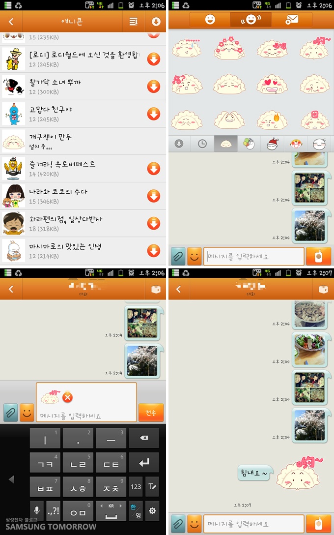 애니콘 사용 화면