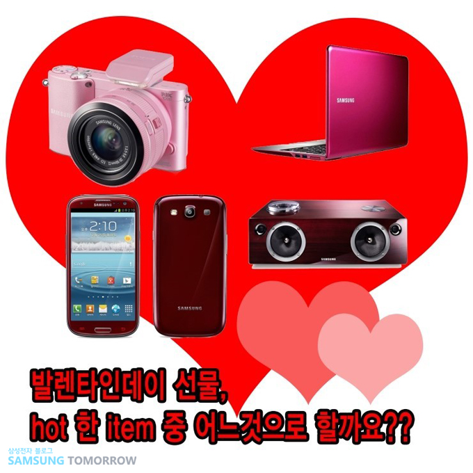 발렌타인 선물, HOT한 아이템 중 어느것으로 할까요?