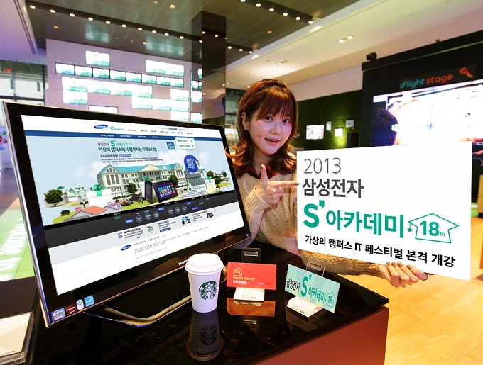 삼성전자 S아카데미와 스타벅스컵을 가리키는 남녀